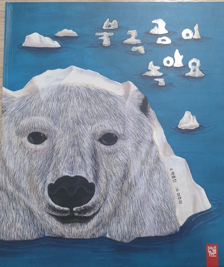  북극곰이 녹아요