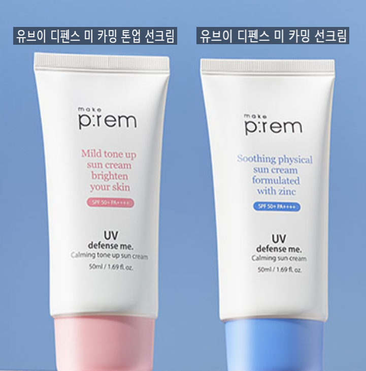  메이크프렘선크림- 내돈내산 / 디렉터파이 민감성추천