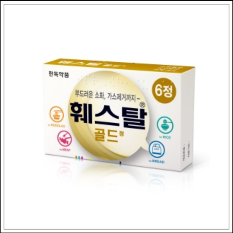  소화제 훼스탈 골드, 성분/효능효과/먹는법/주의사항 알고 드세요~