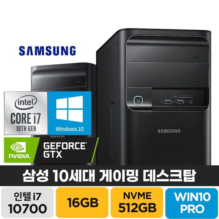 후기가 정말 좋은 삼성 컴퓨터 인텔 i7 GTX1650 탑재 게이밍PC, 램16GB/SSD512GB/GTX1650, 윈도우10 프로 추천해요