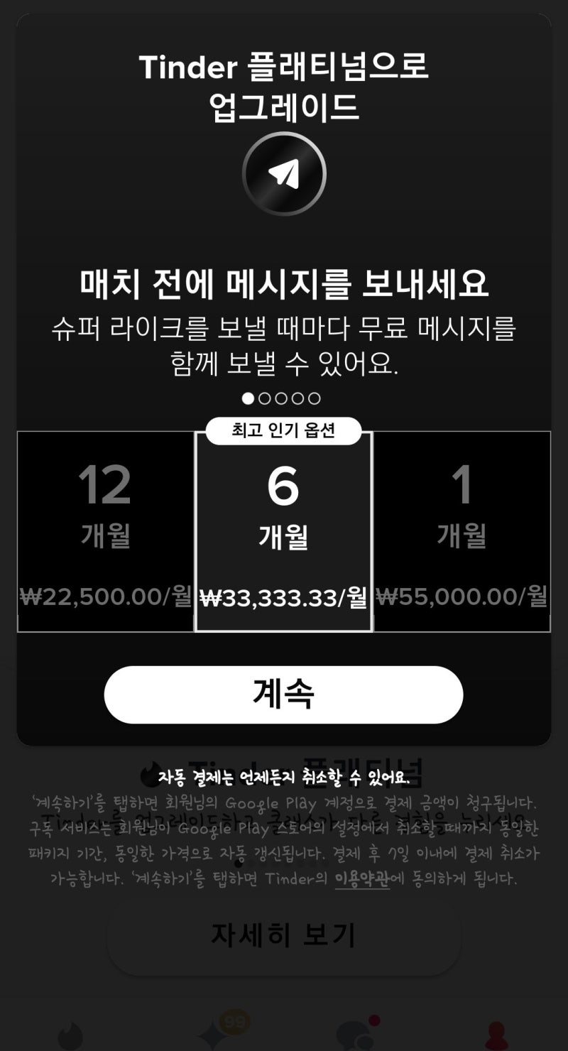 글로벌 소셜 디스커버리 앱, 틴더 더 유용하게 쓸 수 있는 사용법 공유! : 네이버 블로그