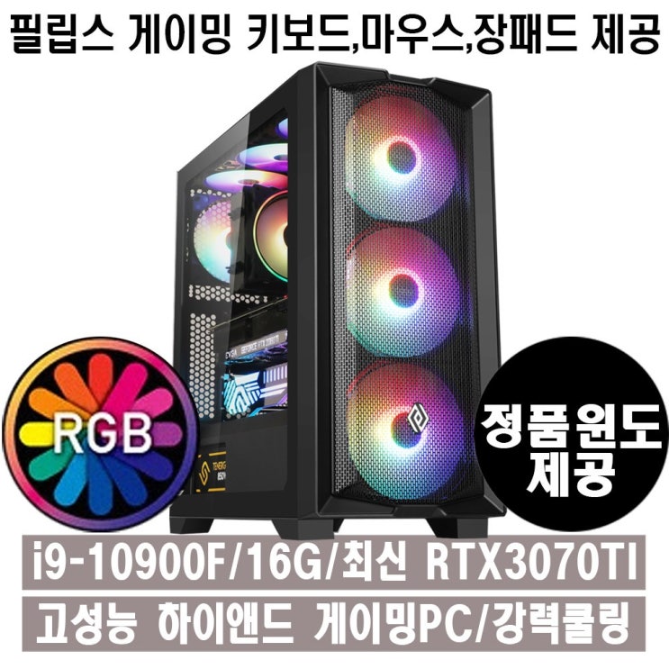 선택고민 해결 i9-10900f+최신 RTX3070TI/정품윈도제공/고성능 게이밍컴퓨터 조립컴퓨터 배틀그라운드 피파 사이버펑크2077 추천해요