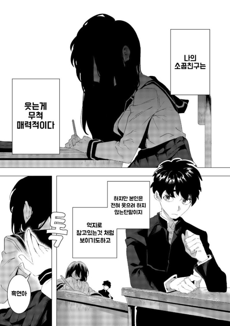  웃는 모습이 예쁜 소꿉친구.manwha