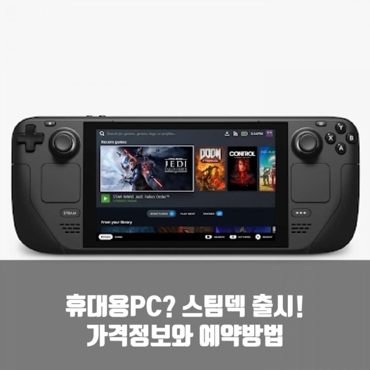 휴대용 PC 스팀 덱 출시, 스팀덱예약및가격등