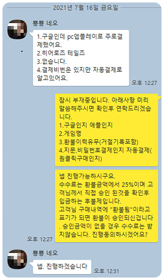 히어로즈 테일즈 환불 실제후기(21.7.16) 히어로즈 테일즈 환불 실제후기(21.7.16)