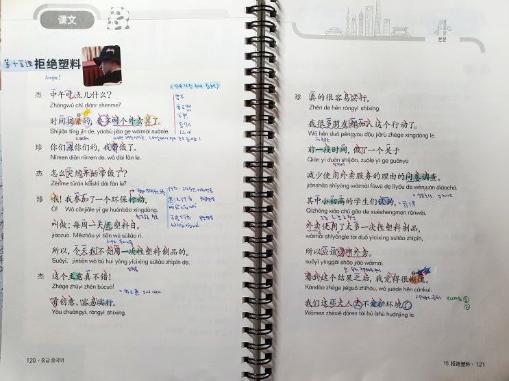  EBS 중급중국어 백시복습7월15과<拒绝塑料 No 플라스틱>