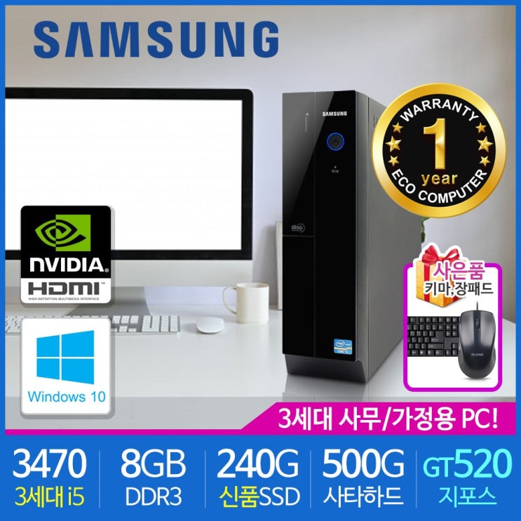 인기 급상승인 삼성전자 DB600슬림 아이비[i5-3470+8G+500G+GT620+Win10] 데스크탑, 삼성슬림, SSD240G(신품) 추가 ···