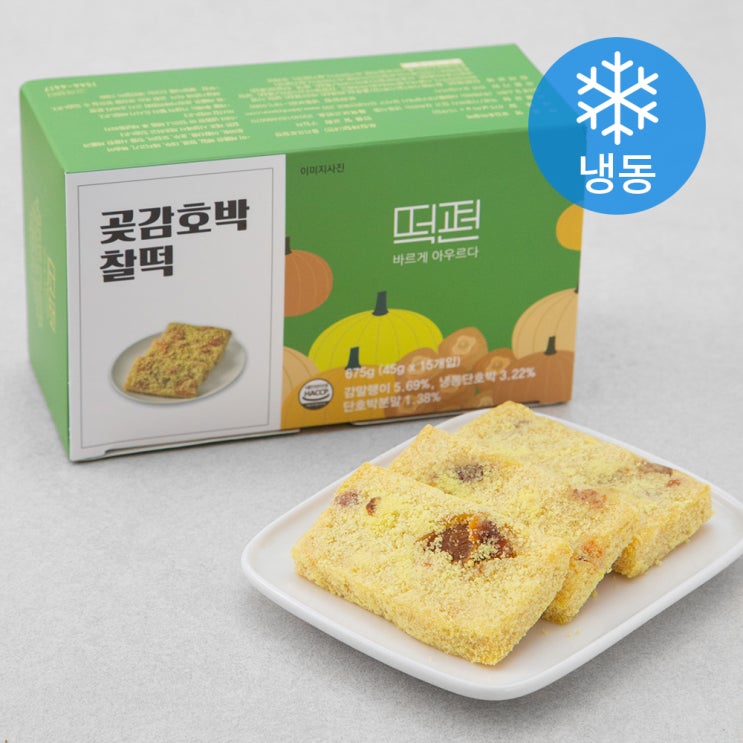 많이 팔린 떡편 곶감호박찰떡 (냉동), 45g, 15개 추천합니다