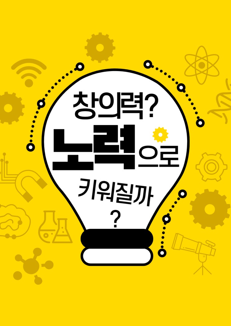  강원국의 글쓰기③ - 창의력은 자신 있었는데..
