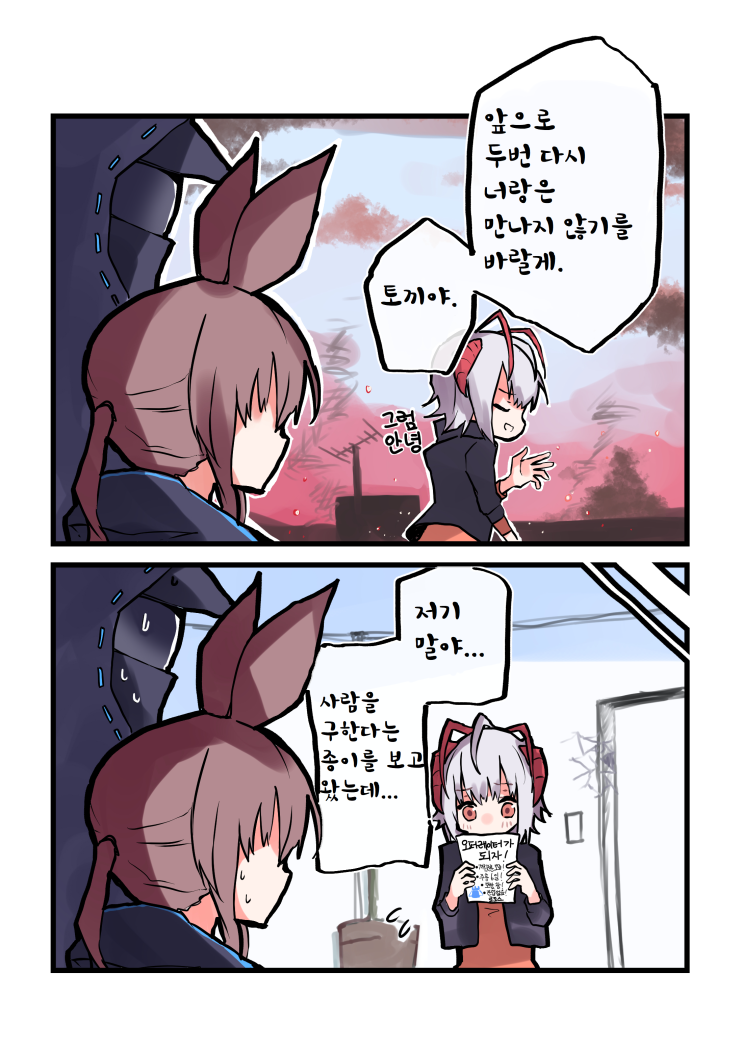 #1 오퍼레이터가 되자! - [명일방주 만화][Arknights comic][웹코믹][4컷]