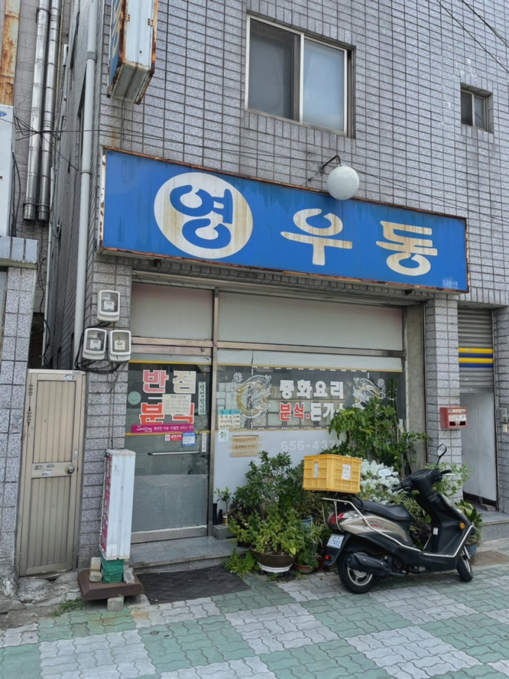  이월드 맛집 가성비 좋은 영우동