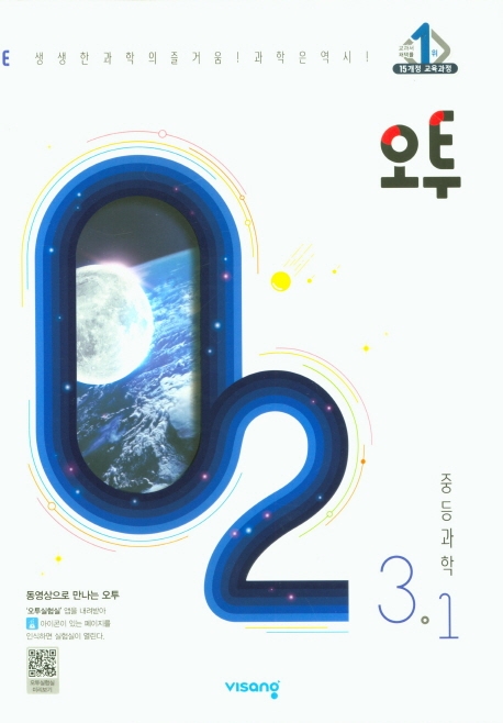 갓성비 좋은 오투 중등 과학 3-1(2021), 비상교육 ··· 갓성비 좋은 오투 중등 과학 3-1(2021), 비상교육 ···