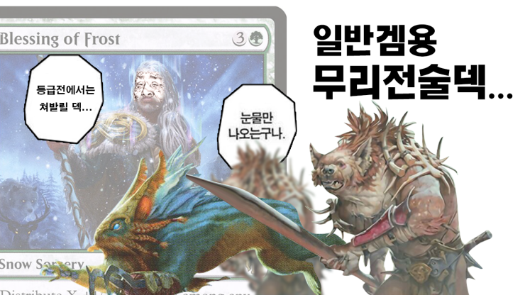  일반게임용 무리전술 덱 (매직더개더링 아레나)