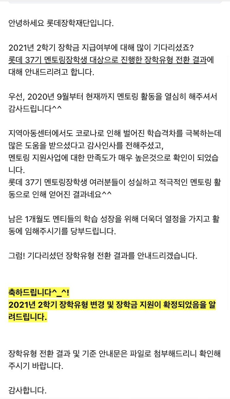  [대외활동] 내가 열심히 살고있다는 증거/ 롯데희망장학생 전환