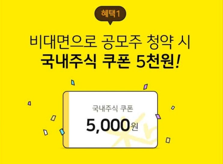  8월 공모주 슈퍼위크 준비 _ KB계좌개설