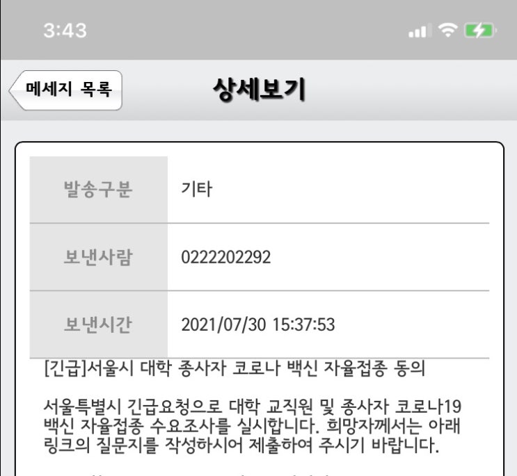 서울시 대학 종사자 코로나19 백신 자율접종 신청 서울시 대학 종사자 코로나19 백신 자율접종 신청
