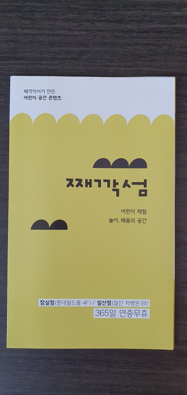  판교 파미어스몰 째깍섬, 체험 놀이공간 추천