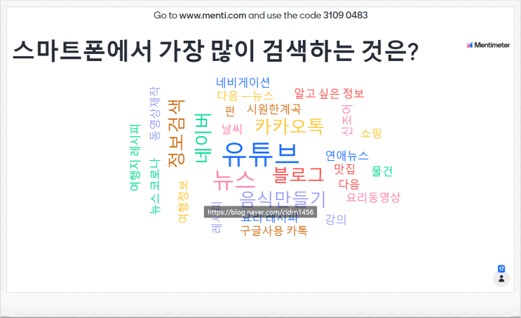  멘티미터]원격플랫폼 온라인수업. 대면수업에서 질문하고 바로 확인하는 화상수업도구