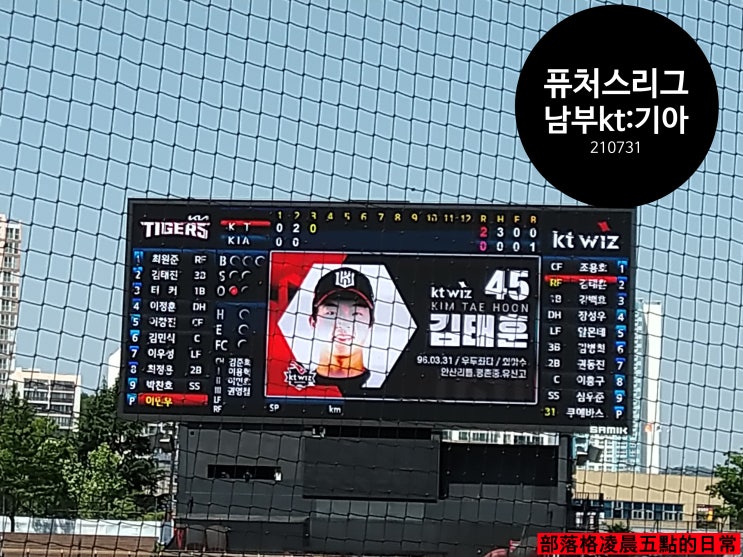 210731 프로야구2군 <b>퓨처스리그</b>-남부<b>리그</b> KT 5 vs 4 기아