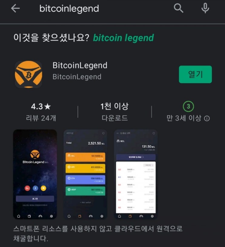핸드폰 무료 채굴 앱 39탄:비트코인 레전드(BitCoin Legend)