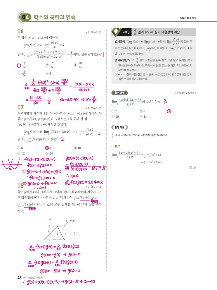 수능완성 확률과 통계 p48, p49) 04 함수의 극한과 연속 유형3 문제 및 풀이 수능완성 확률과 통계 p48, p49) 04 함수의 극한과 연속 유형3 문제 및 풀이