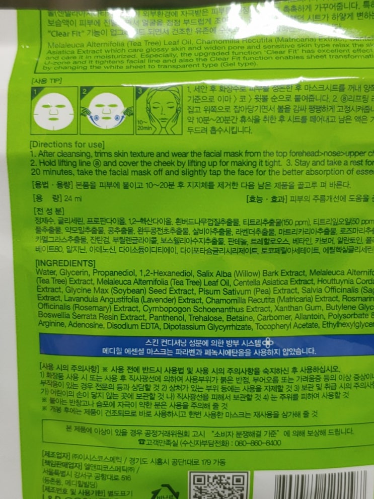  여드름 급속 진정용 마스크팩 추천 메디힐 티트리 에센셜 마스크