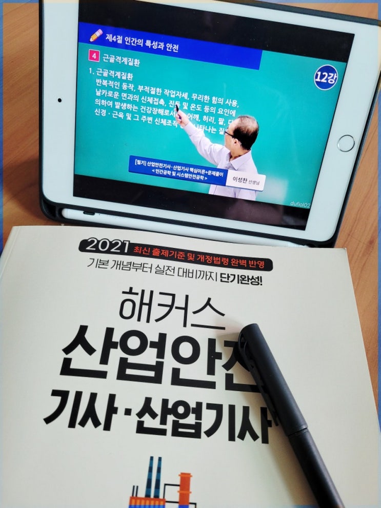  해커스 산업안전기사 자격증 필기 문제풀이 인강 후기
