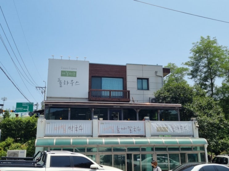  인천 강화도 메밀 맛집 '풀하우스'후기