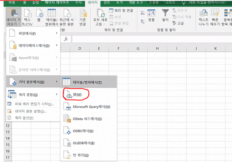 [엑셀] 웹사이트 표 엑셀로 가져오기