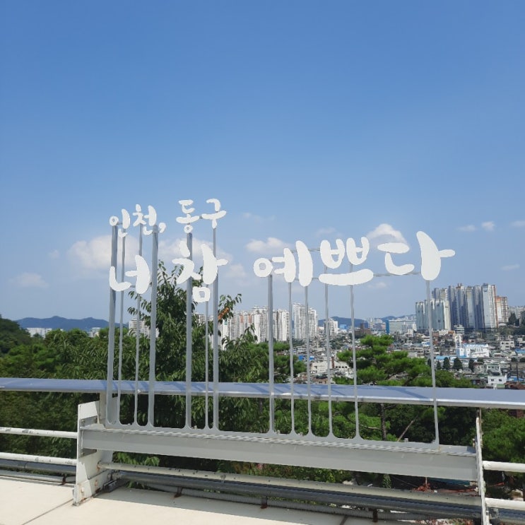 [07.31] 송현근린공원 - 영화 모가디슈 - 부평 베이커리 에키노마에