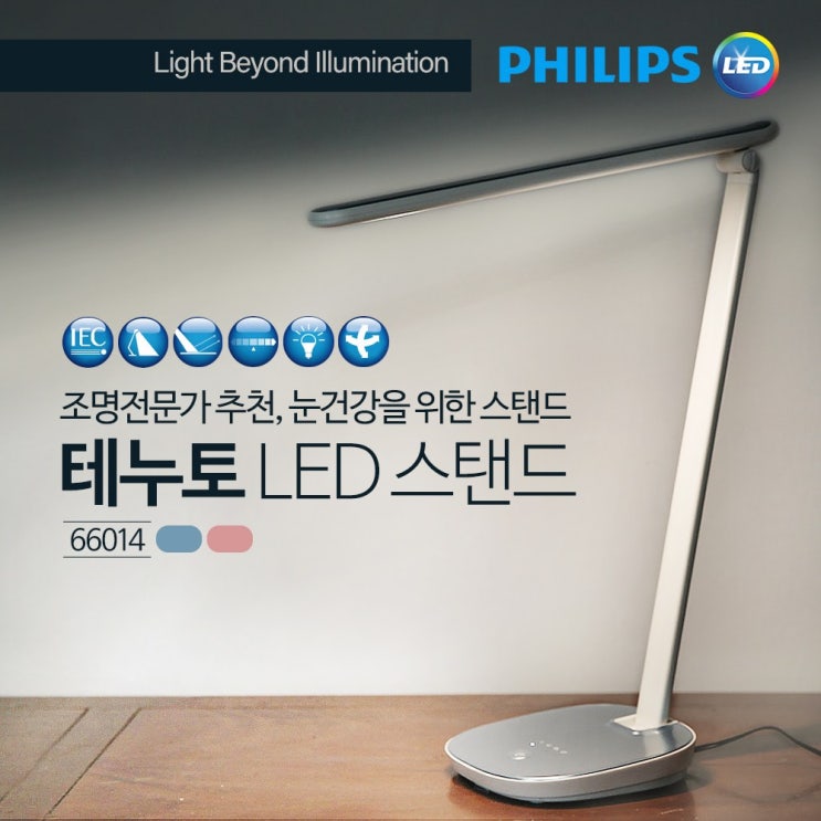 잘팔리는 필립스 메탈블루 66014 시력보호 스탠드 LED 학습향상 추천합니다 잘팔리는 필립스 메탈블루 66014 시력보호 스탠드 LED 학습향상 추천합니다