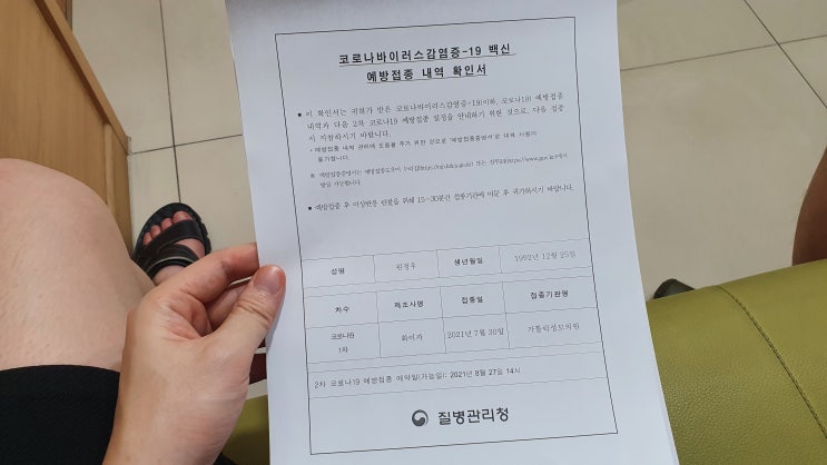  코로나 잔여백신 맞은 후기 #화이자 #20대 #부작용