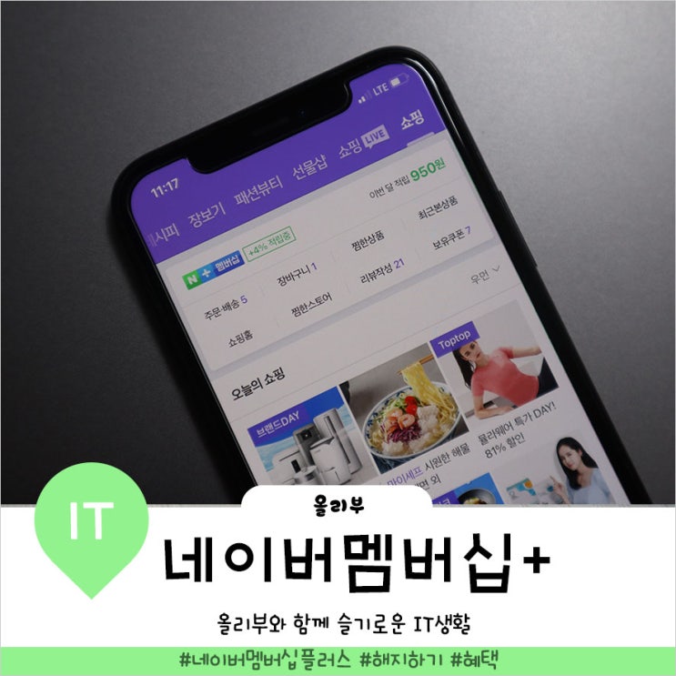 네이버 멤버십 플러스 혜택보다 실속있게 해지해버리기