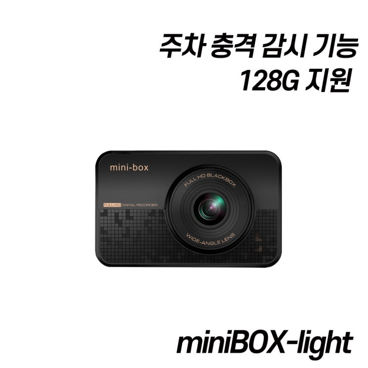 선택고민 해결 미니박스 라이트 자동차 차량 가성비 블랙박스 1채널 2채널 추천 후방카메라 출장, 메모리없음, 미니박스 라이트 1채널 추천합니다 선택고민 해결 미니박스 라이트 자동차 차량 가성비 블랙박스 1채널 2채널 추천 후방카메라 출장, 메모리없음, 미니박스 라이트 1채널 추천합니다