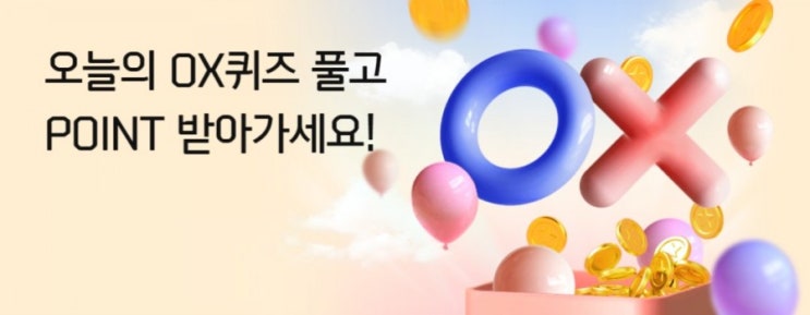 신한플러스 오늘의OX퀴즈 7월31일 흐린날에는 썬크림을 덜 발라도 된다?