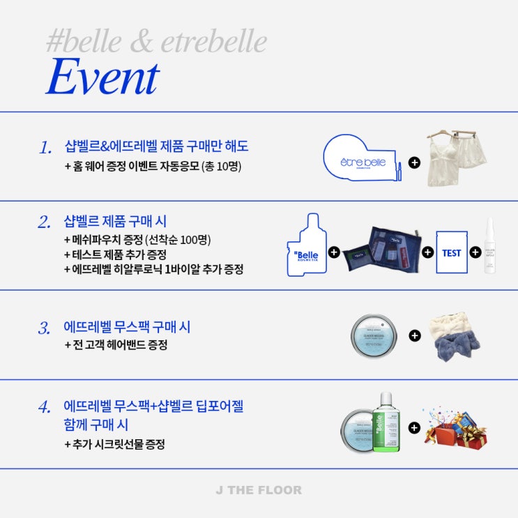  월요일 마감! 샵벨르 X 에뜨레벨 이벤트 놓지마세요