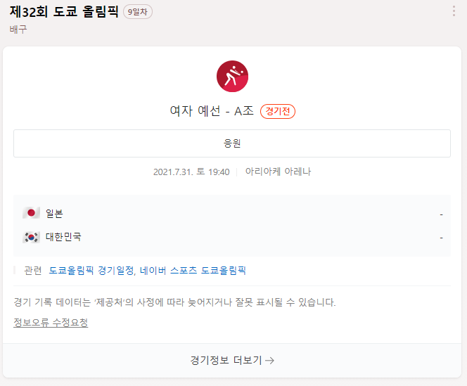  도쿄올림픽 여자배구 A조 경기 일정, 조별 순위, 한일전 경기
