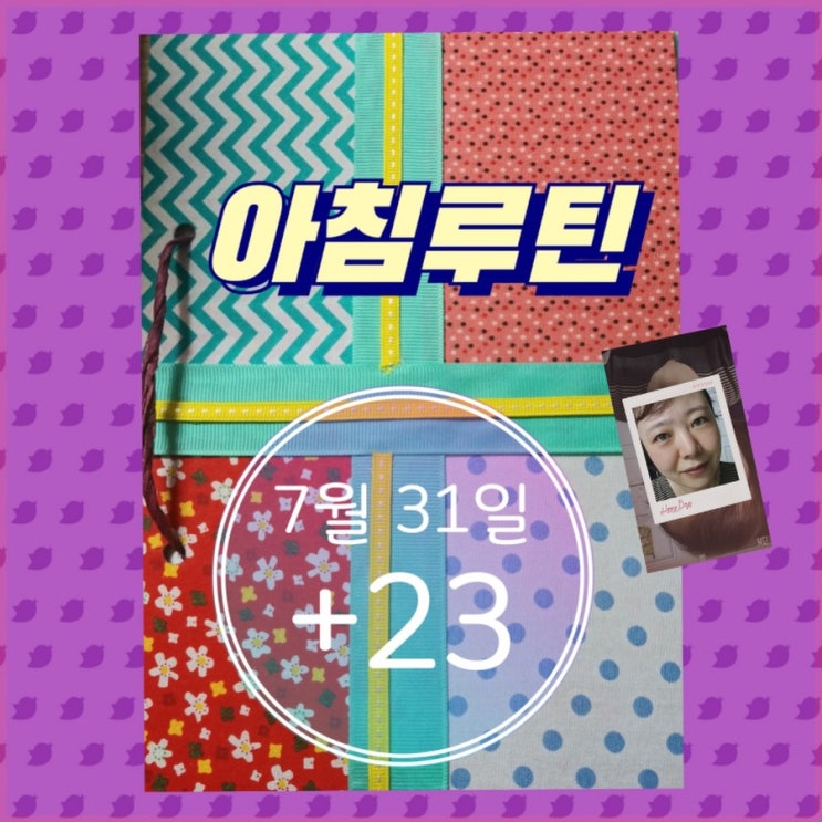  7월 31일 아침루틴, 일찍 일어난 후 변화