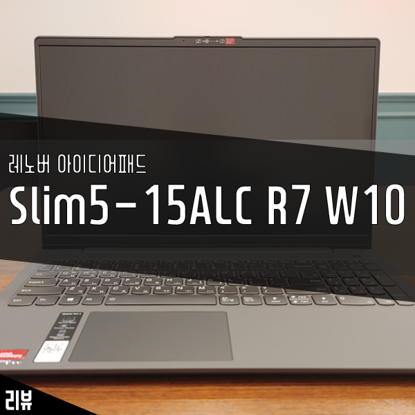 라이젠 노트북 레노버 아이디어패드 Slim5-15ALC 개봉기 라이젠 노트북 레노버 아이디어패드 Slim5-15ALC 개봉기