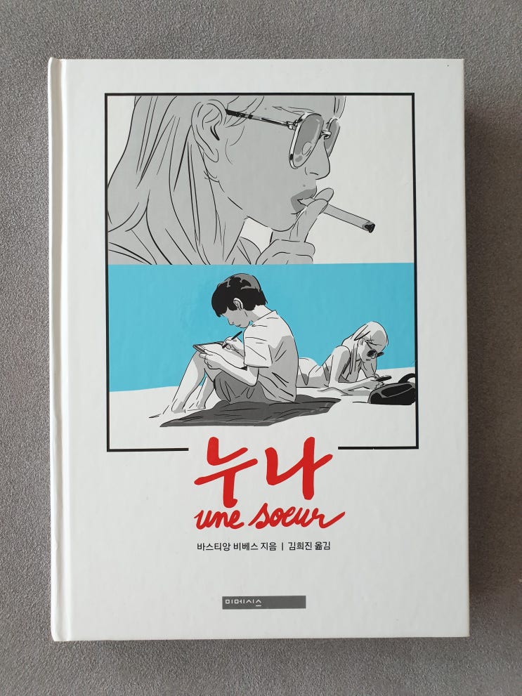 누나-바스티앙 비베스