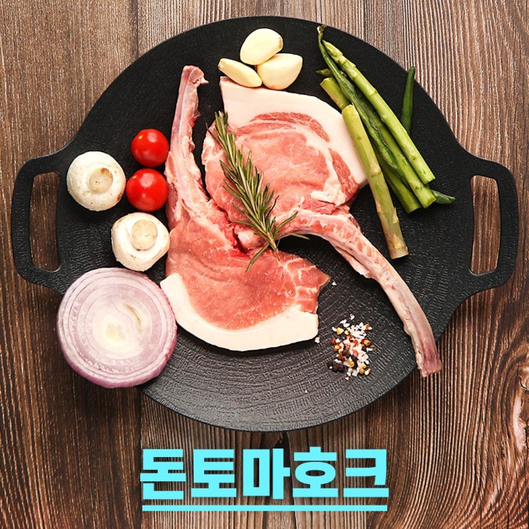 많이 찾는 국산 돈마호크 1kg 돼지고기 돈토마호크 뼈등심 캠핑음식 캠핑요리 추천 돼지 토마호크 ··· 많이 찾는 국산 돈마호크 1kg 돼지고기 돈토마호크 뼈등심 캠핑음식 캠핑요리 추천 돼지 토마호크 ···