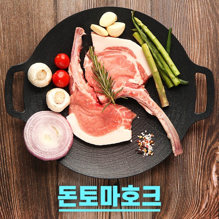 많이 찾는 국산 돈마호크 1kg 돼지고기 돈토마호크 뼈등심 캠핑음식 캠핑요리 추천 돼지 토마호크 ···