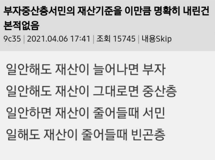  나는 중산층 인가? - I