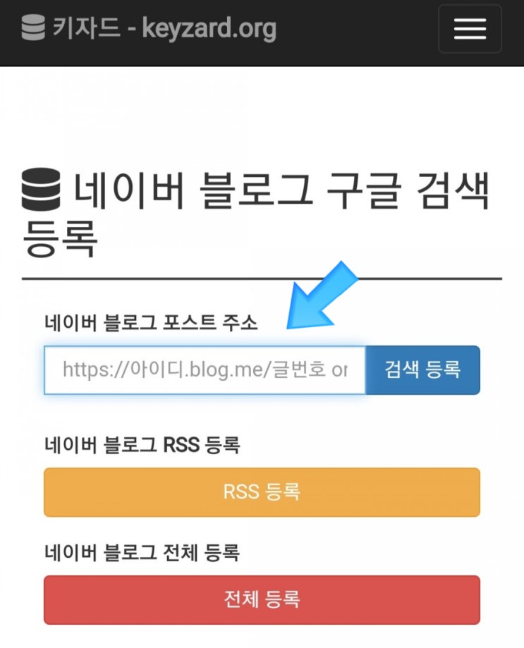  블로그 방문자 수 늘리기 / 키자드로 구글 검색 등록하는 방법 