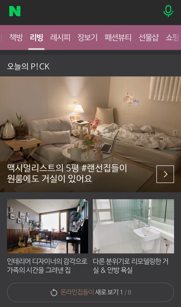  세번째 네이버 리빙 온라인집들이 메인 :)