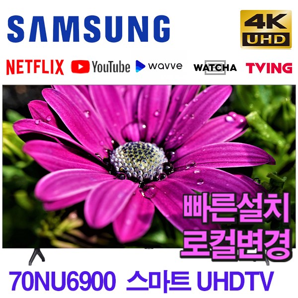 최근 많이 팔린 삼성전자 70인치 70NU6900 UHD 스마트 TV / 미사용 리퍼비시, 삼성 70NU6900, 수도권 외 스탠드설치배송 추천합니다