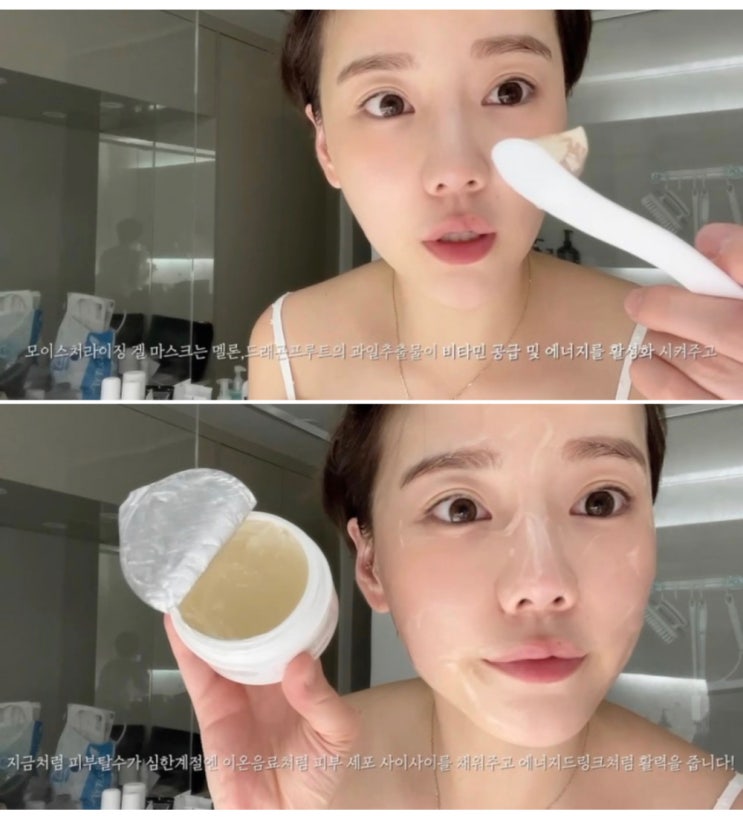  ️품/절/임/박  수량이 얼마 안남았어요! 수분가득 수분 충전 LBC모이스춰라이징 겔 마스크 