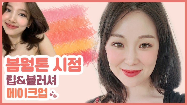 <b>트와이스 나연</b> 메이크업... 태연 놀토 메이크업 feat. <b>퓌</b> FWEE