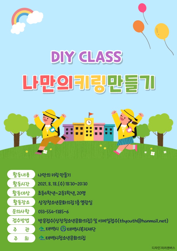 상장청소년문화의집 DIY CLASS“나만의 키링 만들기” 참가자 모집