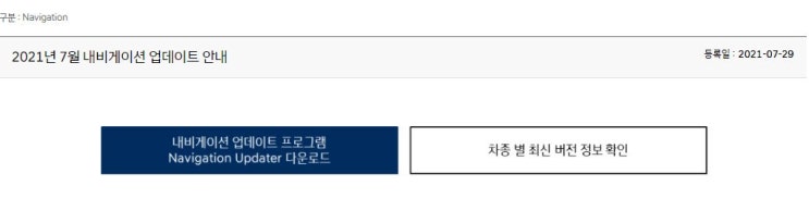  2021년 7월 내비게이션 업데이트 안내 공유